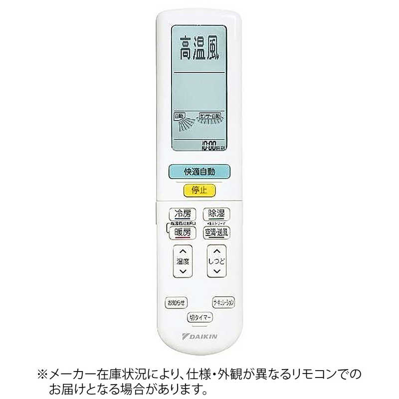 ダイキン　DAIKIN　純正エアコン用リモコン【部品番号:2343967】　2343967