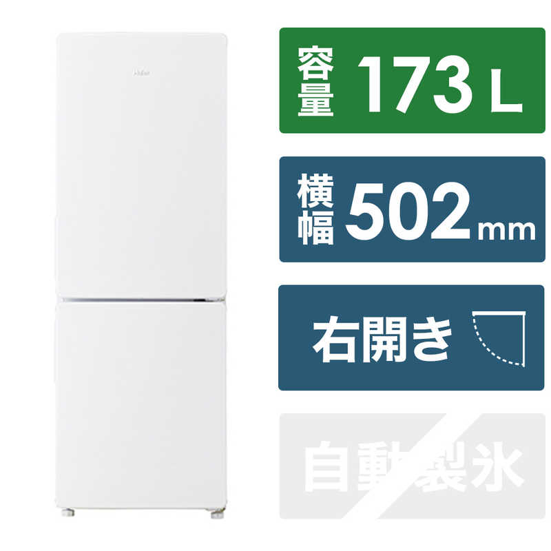 【楽天市場】ハイアール 冷蔵庫 2ドア 右開き 幅52.5cm 201L JR 