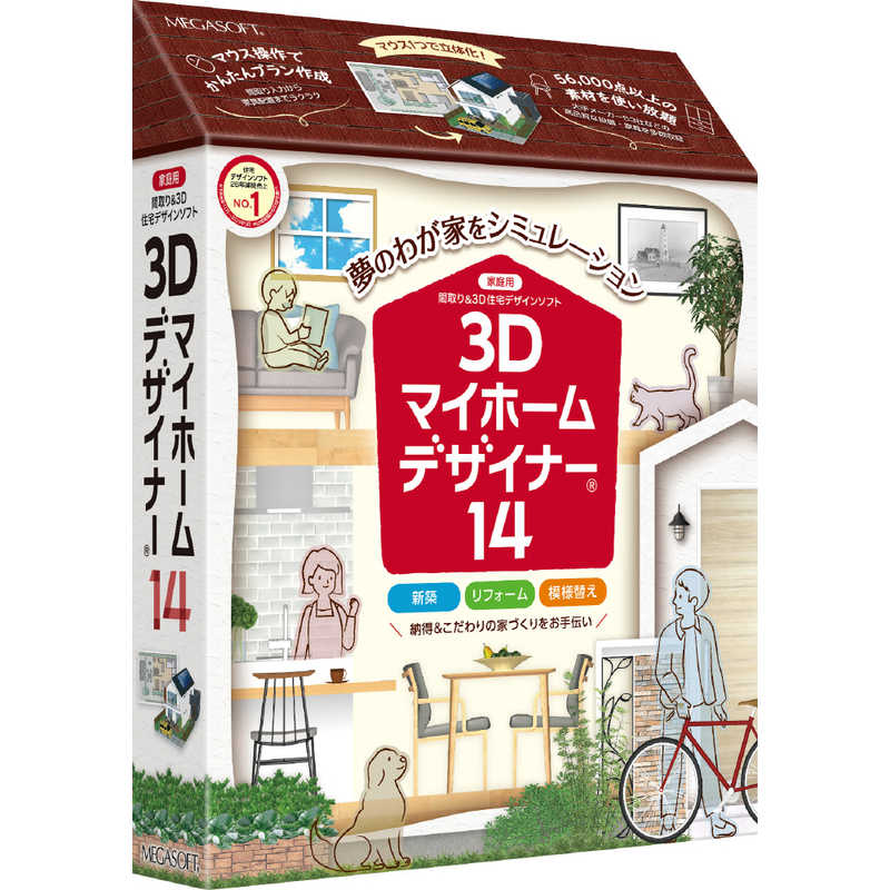 メガソフト　3Dマイホームデザイナー14　39100000｜コジマ店 12,691円