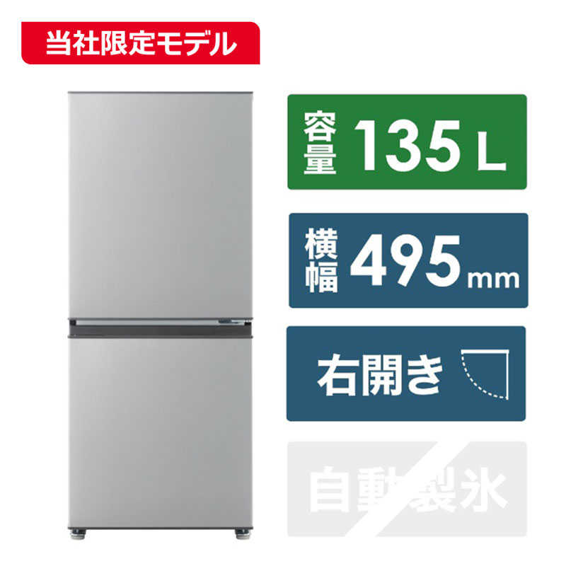 【楽天市場】ハイセンス 冷蔵庫 ２ドア 右開き １３５Ｌ HR-G13C 