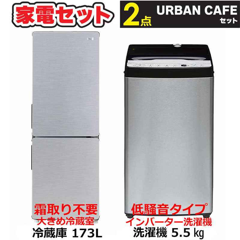 楽天市場】 新生活 家電セット 2点 ホワイト 冷蔵庫121L＋洗濯機5kg 