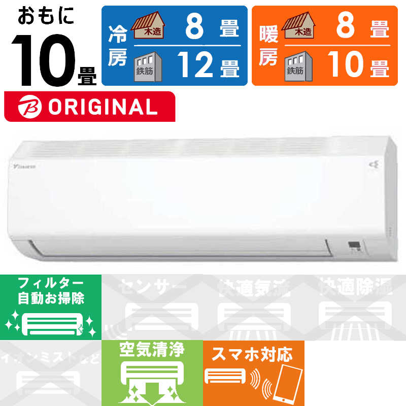 （標準取付工事費込）ダイキン　DAIKIN　エアコン CBKシリーズ おもに10畳用 高さコンパクトモデル　AN284ACBKS-W フィルター自動お掃除機能付 90,860円