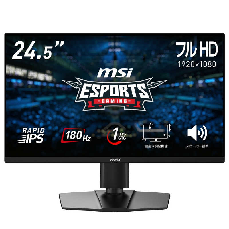 ゲーミングモニター G244PF E2 [23.8型/フルHD/180Hz] MSI G244PF- All About Gaming | Esports Gaming Monitor | MSI