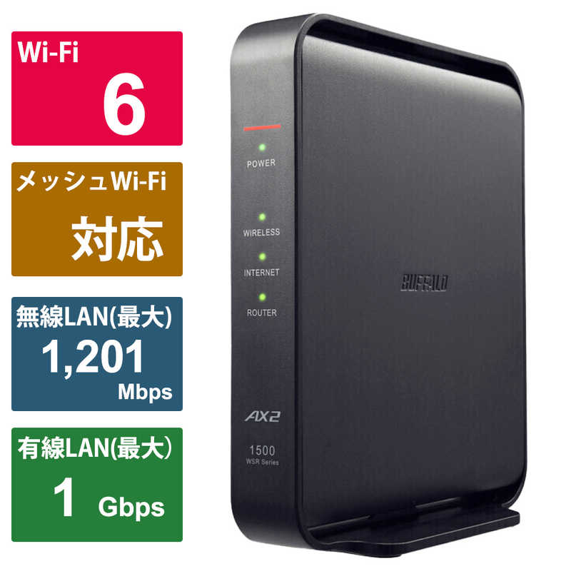 BUFFALO　Wi-Fiルーター AirStation(エアステーション) 1201＋300Mbps ［Wi-Fi 6(ax) /IPv6対応］　WSR-1500AX2L画像