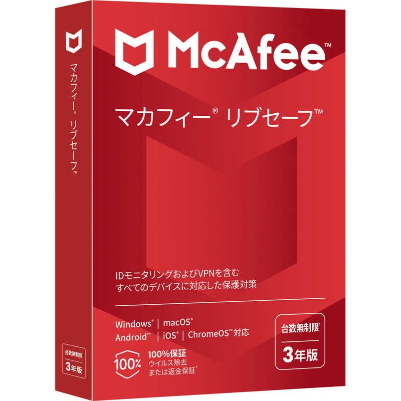 マカフィー　リブセーフ 3年版　MLS33JNRUR3YM