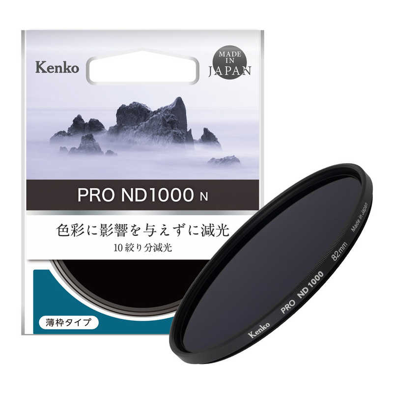ケンコー　PRO ND1000 N 67mm　PROND1000N