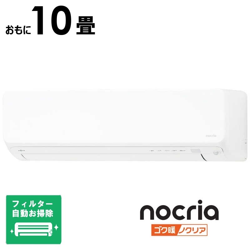 （標準取付工事費込）ゼネラル　GENERAL　エアコン ゴク暖 nocria ノクリア DNシリーズ おもに10畳用 200V 極暖・寒冷地仕様 ホワイト　AS-DN285S2W フィルター自動お掃除機能付