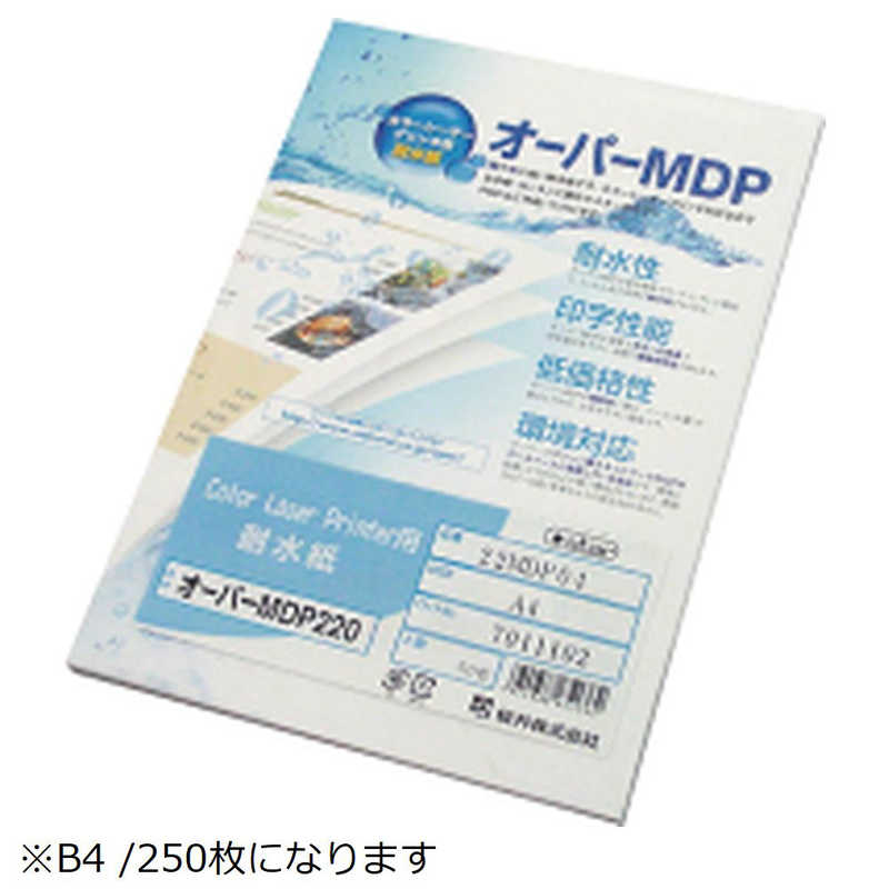 桜井　オーパーMDP 220 B4 250枚　RF22MDPB4 16,060円