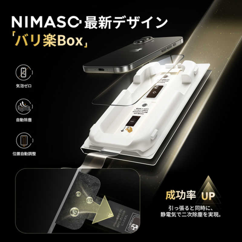 NIMASO iPhone 16 Pro 6.3inch ガラスフィルム 超透明 反射低減 ARコート 初回ロット限定レンズフィルム付き 完全保護 バリ楽 NI-G2-16CAR3-PR