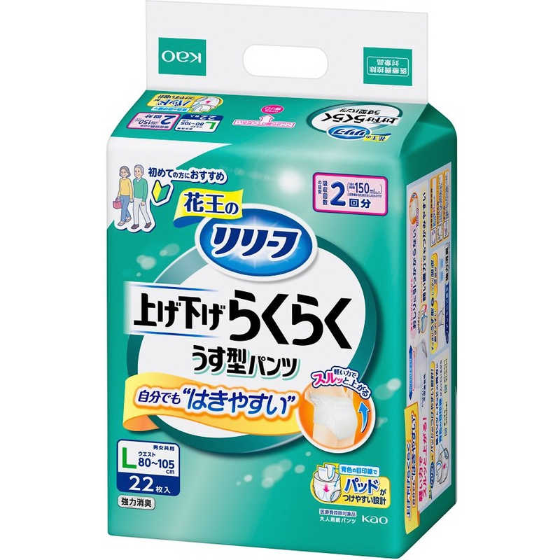 花王　リリーフ パンツタイプ 上げ下げらくらくうす型パンツ 2回分 L 22枚画像
