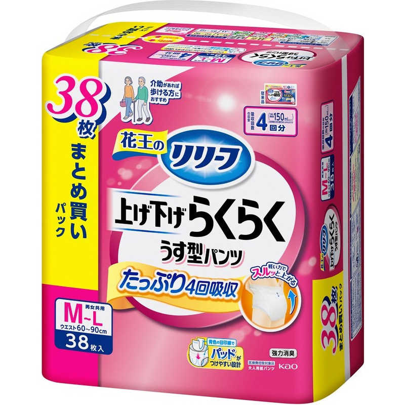 花王　リリーフ パンツタイプ 上げ下げらくらくうす型パンツ 4回分 M-L 38枚画像