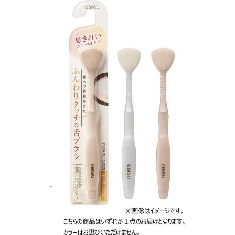 エビス　ふんわりタッチな舌ブラシ画像