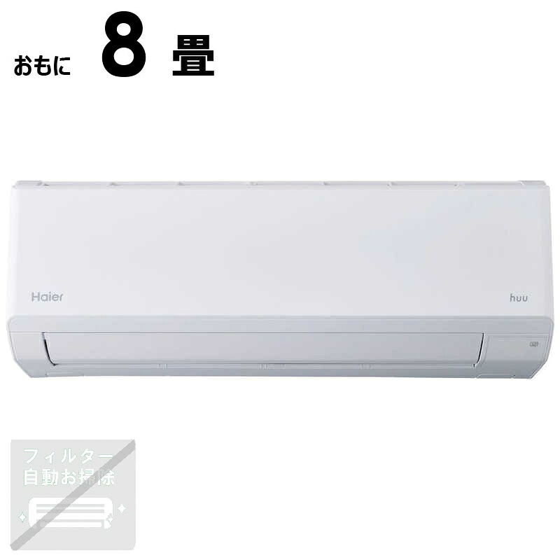 （標準取付工事費込）ハイアール　エアコン huu フー CSシリーズ おもに8畳用 ホワイト　JAA-CS255A-W