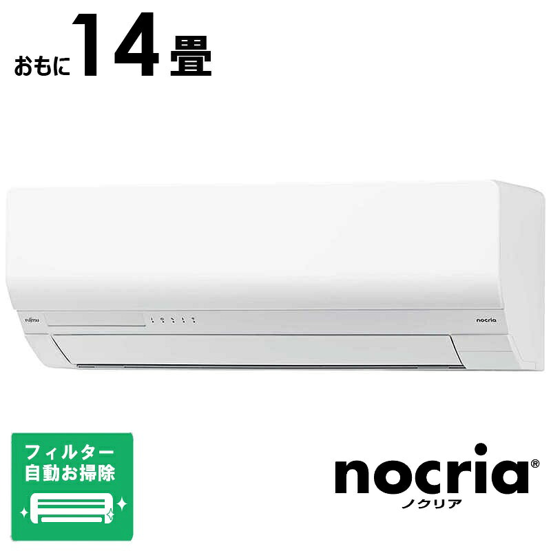 （標準取付工事費込）ゼネラル　GENERAL　【買替えで5000pt進呈 5/6まで】エアコン nocria ノクリア Wシリーズ おもに14畳用　AS-W405S2W フィルター自動お掃除機能付