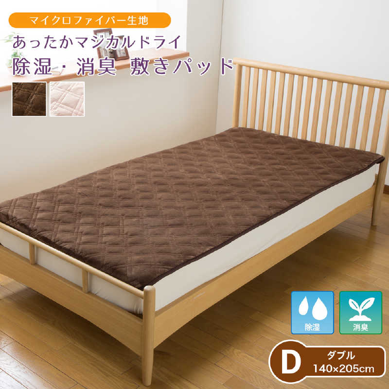 篠原化学　あったかマジカルドライ敷パッド ブラウン ［ダブルサイズ /ウォーム敷パッド］　MDH140D20BR