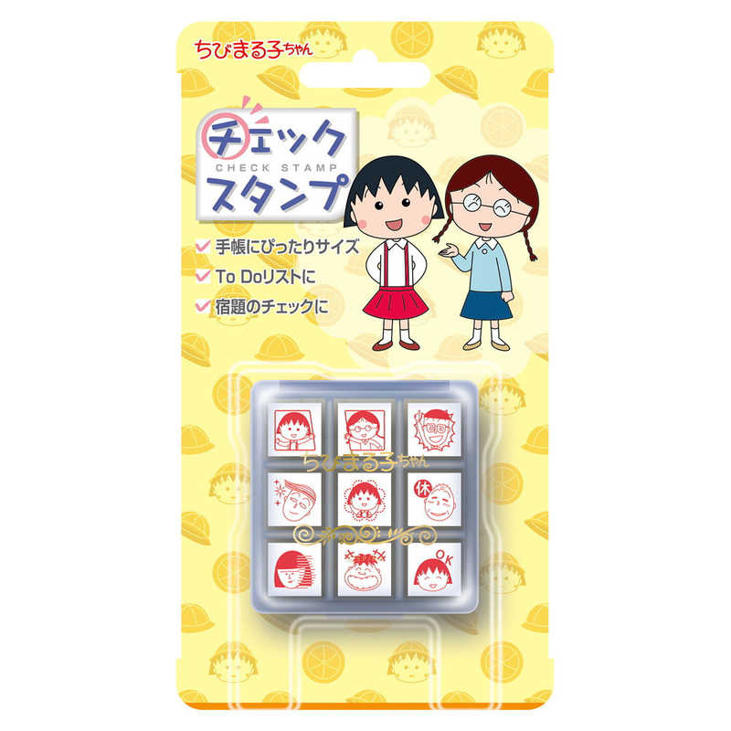 ビバリー　ちびまる子ちゃん チェックスタンプ　チビマルコチャンチェックスタンプ画像