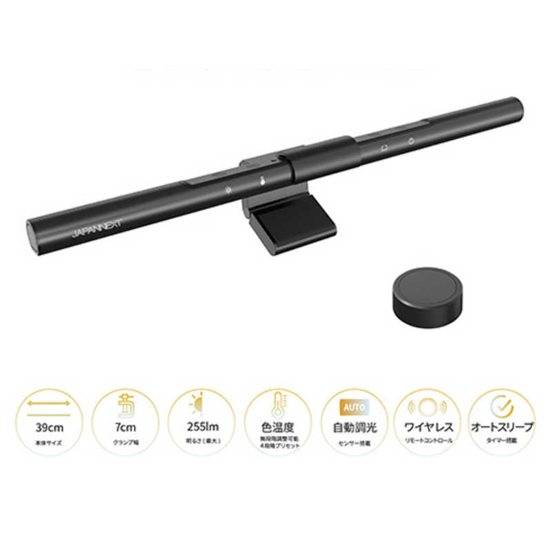 JAPANNEXT　モニターライト 明るさ/色温度調整 自動調光 目に優しい USB-C 手元を明るく照らすデスクライト(2年保証)　JN-ML-S400R