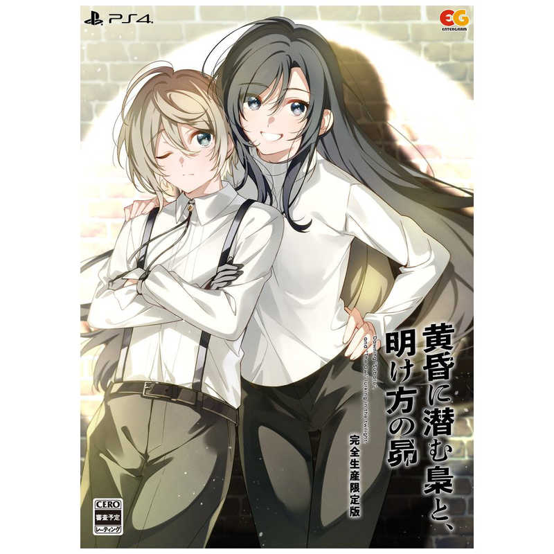 エンターグラム　PS4ゲームソフト 黄昏に潜む梟と、明け方の昴 完全生産限定版　EGCS-00275