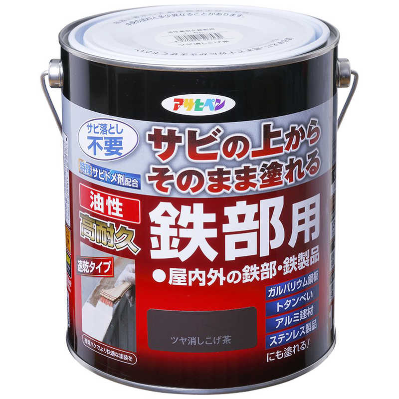 アサヒペン　AP 油性高耐久鉄部用 1.6L ツヤ消こげ茶　9019097