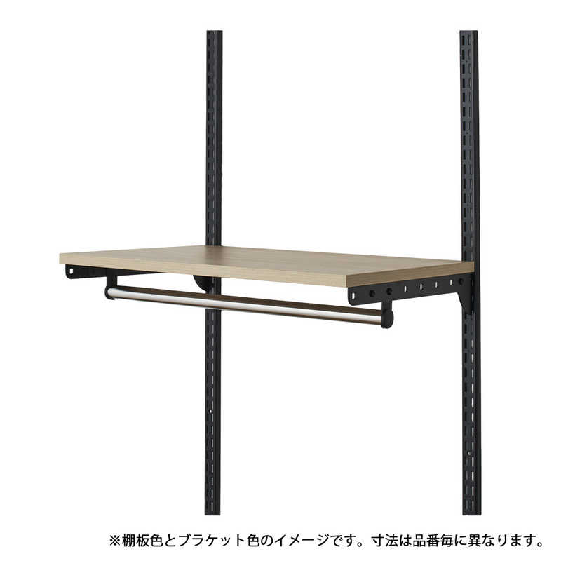 藤山　Fitrack TPセット(棚＋パイプセット) Fitrack(フィットラック) 木目/BK　TP4530M3B