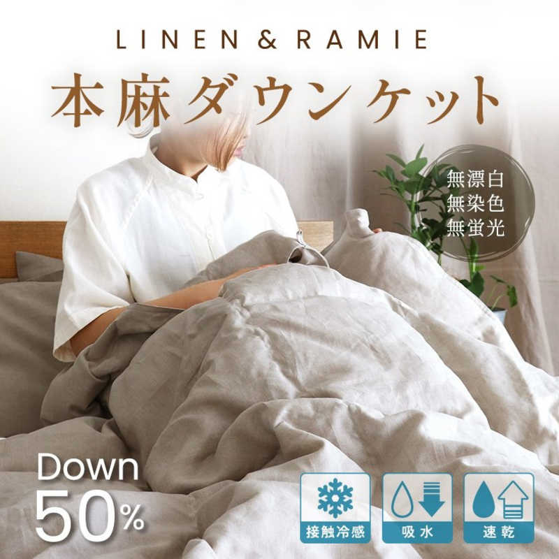ハート(生毛)　本麻 ダウンケット S　ﾎﾝｱｻﾀﾞｳﾝｹｯﾄS