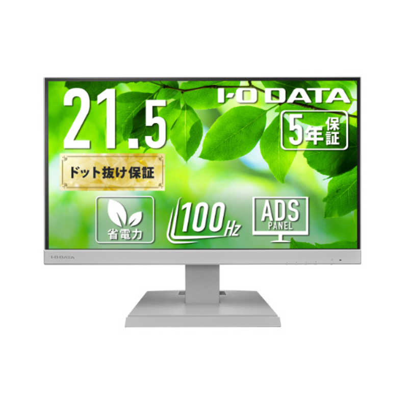 IOデータ　「5年保証」USBType-C液晶ディスプレイ ［21.5型 / フルHD(1920×1080) / ワイド / 100Hz］ ホワイト　LCD-C222SDW