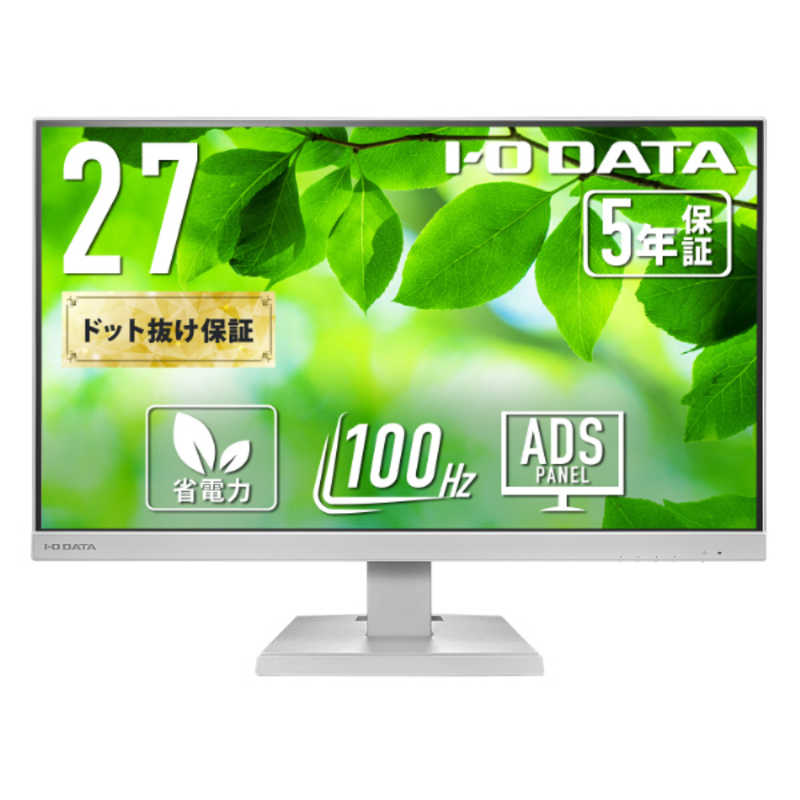 IOデータ　「5年保証」USBType-C液晶ディスプレイ ［27型 / フルHD(1920&times;1080) / ワイド / 100Hz］ ホワイト　LCD-C272SDW｜コジマ店