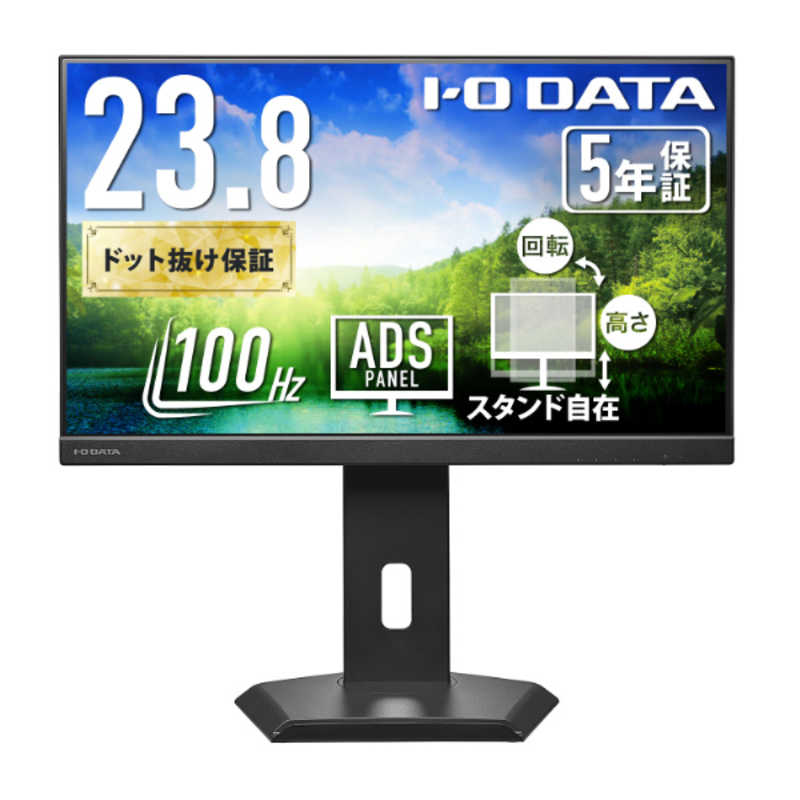 IOデータ　「5年保証」USB-C＆フリースタイルスタンド液晶 ［23.8型 / フルHD(1920×1080) / ワイド / 100Hz］ ブラック　LCD-C242SDB-FX