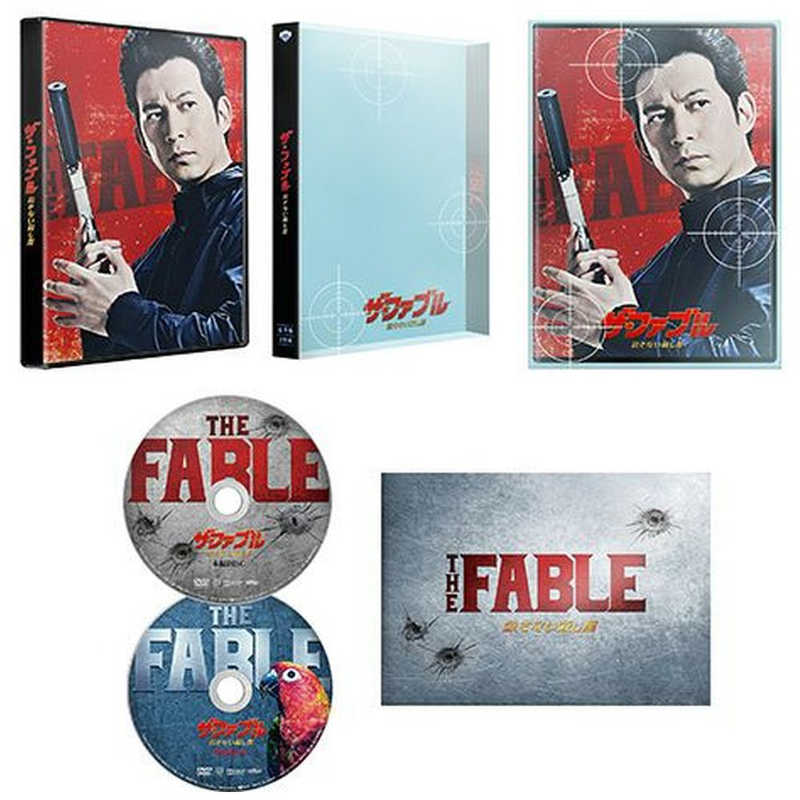 松竹　DVD ザ・ファブル 殺さない殺し屋 豪華版