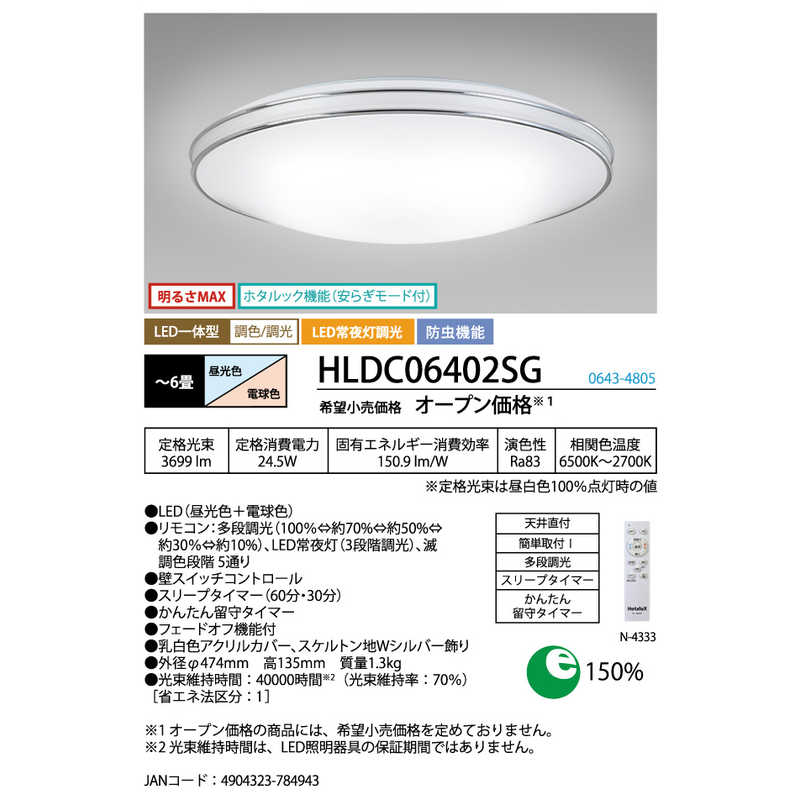 ホタルクス　LED照明 シーリングライト 6畳 調光 調色 かんたん留守タイマー ホタルック リモコン付属 スケルトン地Wシルバー飾り　HLDC06402SG