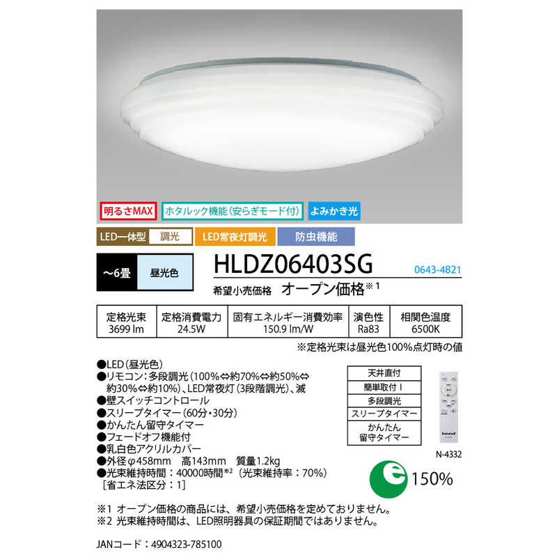 ホタルクス LED照明 シーリングライト 6畳 昼光色 よみかき光 ホタルック リモコン付属 HLDZ06403SG