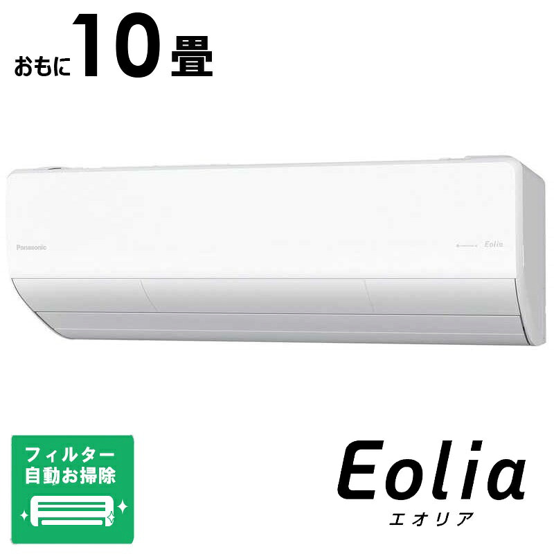 （標準取付工事費込）パナソニック　Panasonic　【買替えで10000pt進呈 5/6まで】2026年 フル暖 Eolia エオリア UXシリーズ おもに10畳用/200V 極暖・寒冷地仕様　CS-UX286D2-W フィルター自動お掃除機能付
