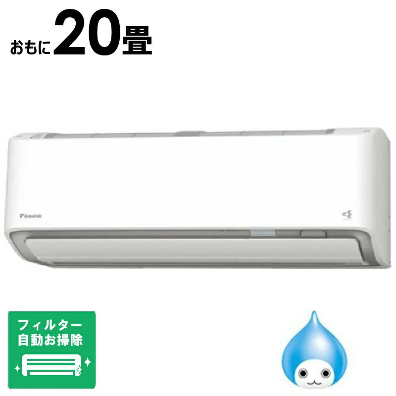 （標準取付工事費込）ダイキン　DAIKIN　【買替えで10000pt進呈 5/6まで】エアコン 2026年 Aシリーズ おもに20畳用 ホワイト　AN636AAP-W フィルター自動お掃除機能付 205,400円