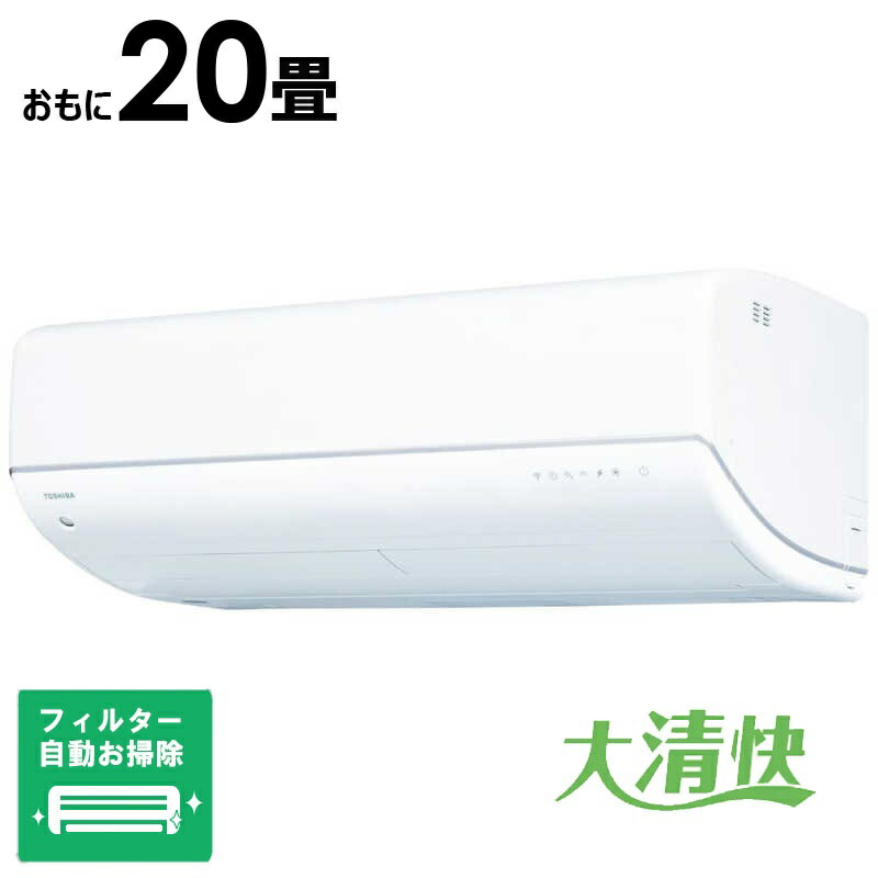 （標準取付工事費込）東芝　TOSHIBA　【買替えで30000pt進呈 5/6まで】エアコン 2026年 あったか大清快 DRNUシリーズ おもに20畳用 極暖・寒冷地仕様 ホワイト　RAS-632DRNU-W フィルター自動お掃除機能付