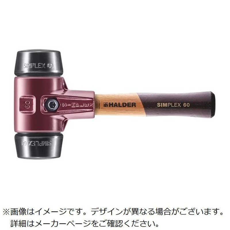 ロームヘルドハルダー　HALDER SIMPLEXハンマー ゴム複合材、鋳造製ハウジングと高品質かつ短い木製ハンドル 径60mm 全長280mm　3002.062