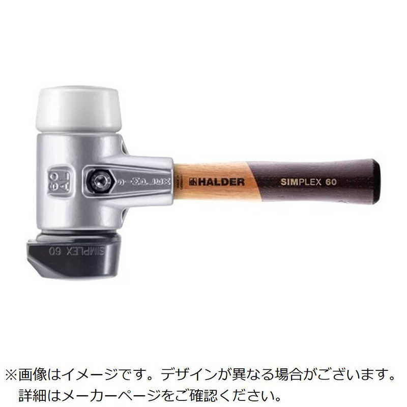 ロームヘルドハルダー　HALDER SIMPLEXハンマー 自立タイプゴム製・スーパープラスティック製、アルミニウム製ハウジングと高品質、短い木製ハンドル 径60mm 全長280mm　3127.262