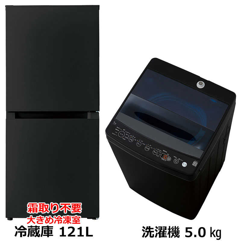 楽天市場】 新生活 家電セット 2点 ホワイト 冷蔵庫121L＋洗濯機5kg 