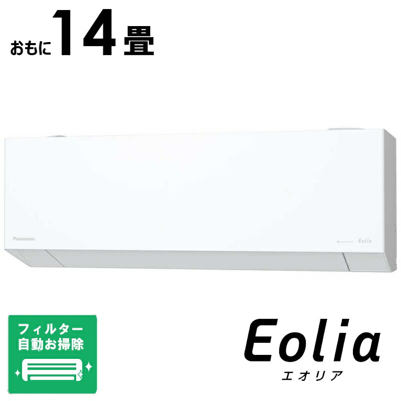 （標準取付工事費込）パナソニック　Panasonic　【買替えで5000pt進呈 5/6まで】エアコン 2026年 Eolia エオリア EXシリーズ おもに14畳用 奥行きコンパクトモデル　CS-EX406D2-W フィルター自動お掃除機能付