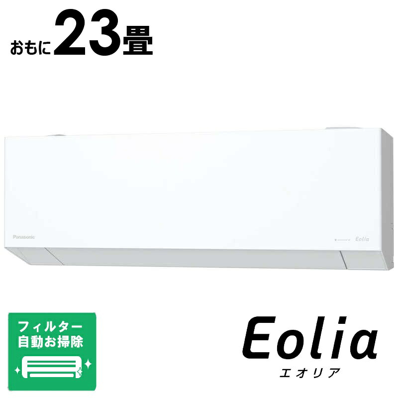 （標準取付工事費込）パナソニック　Panasonic　【買い替えで5000pt進呈 7/31まで】エアコン Eolia エオリア EXシリーズ おもに23畳用 奥行きコンパクトモデル　CS-EX716D2-W フィルター自動お掃除機能付｜コジマ店