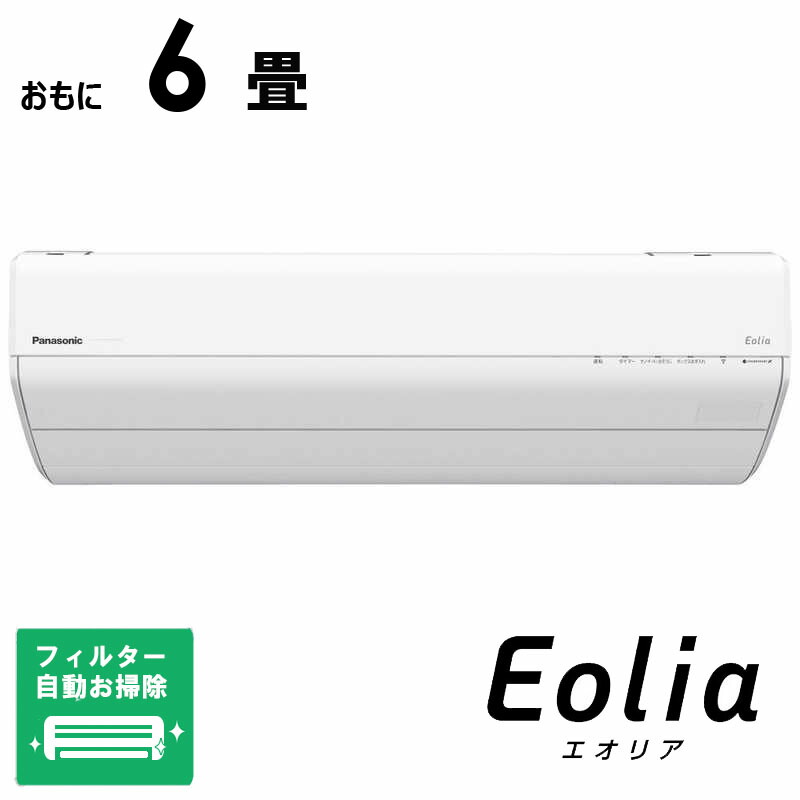 （標準取付工事費込）パナソニック　Panasonic　エアコン 2026年 Eolia エオリア GXシリーズ おもに6畳用 高さコンパクトモデル　CS-GX226D-W フィルター自動お掃除機能付