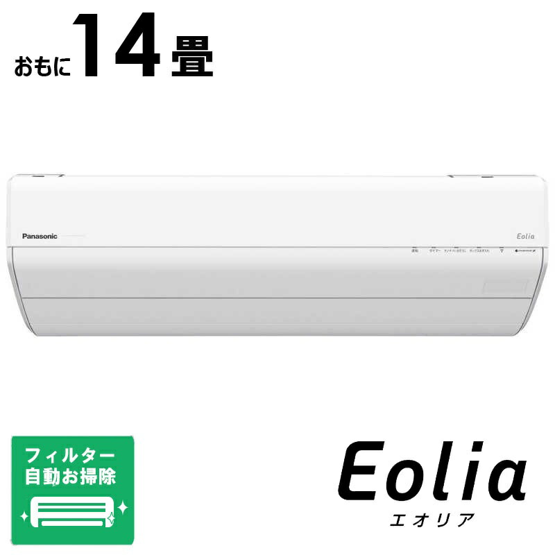 （標準取付工事費込）パナソニック　Panasonic　エアコン 2026年 Eolia エオリア GXシリーズ おもに14畳用 高さコンパクトモデル　CS-GX406D2-W フィルター自動お掃除機能付