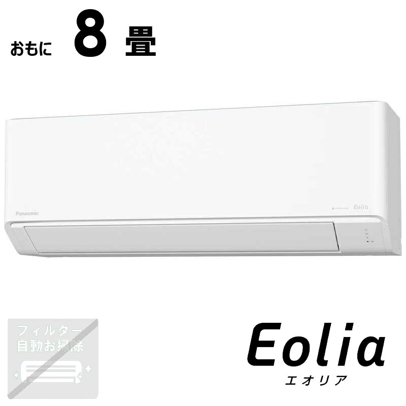 （標準取付工事費込）パナソニック　Panasonic　エアコン 2026年 Eolia エオリア Jシリーズ おもに8畳用　CS-256DJR-W