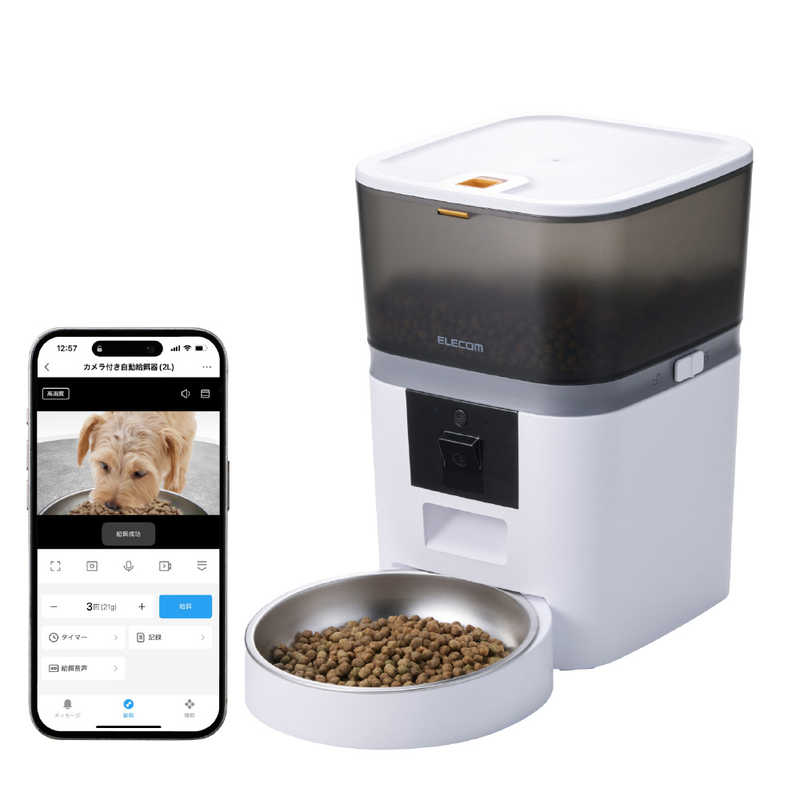 エレコム　ELECOM　自動給餌器 4L カメラ付き 1080p 暗視 Wi-Fi2.4/5GHz 動体検知 7g単位 乾燥剤 2WAY給電 給餌記録 ホワイト　PET-AF01CAWH