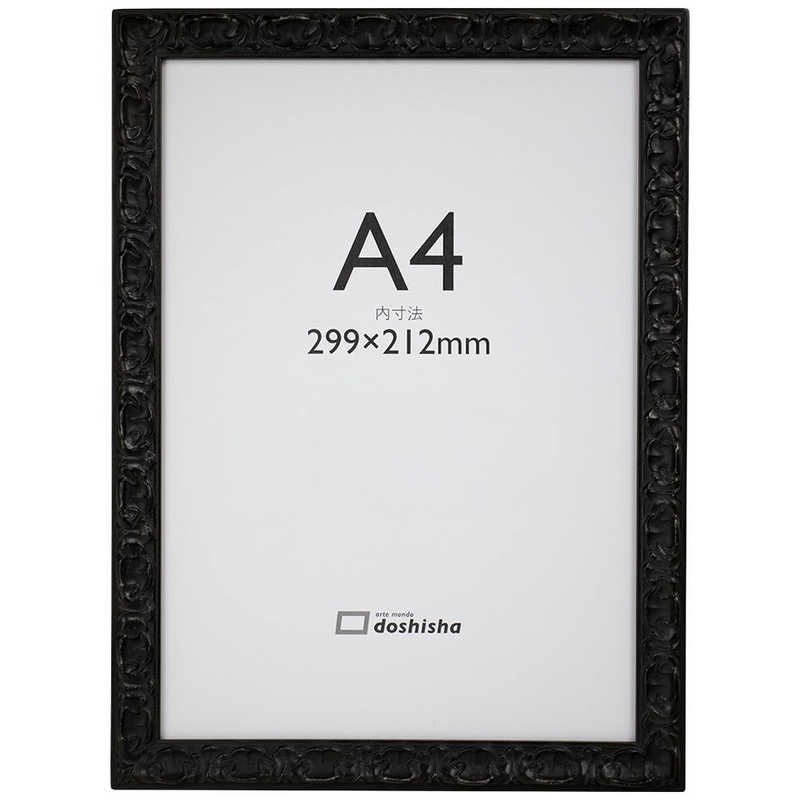 同志舎　木製額(OAサイズ) エリーゼ A4(JIS) 黒　エリーゼクロA4JIS