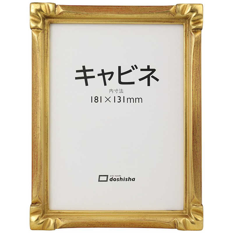 同志舎　木製フォトフレーム(手彫り) 珠クレタ キャビネ 金　シュクレタGキャビネ 6,865円