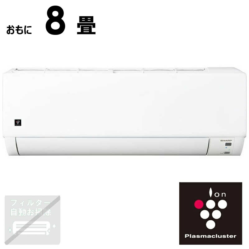 （標準取付工事費込）シャープ　SHARP　エアコン 2026年 DGシリーズ おもに8畳用【奥行きコンパクトシンプルモデル】　AY-U25DG-W