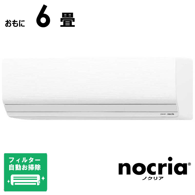 （標準取付工事費込）ゼネラル　GENERAL　【買替えで10000pt進呈 5/6まで】エアコン 2026年 nocria ノクリア Zシリーズ おもに6畳用 ホワイト　AS-Z226T-W フィルター自動お掃除機能付