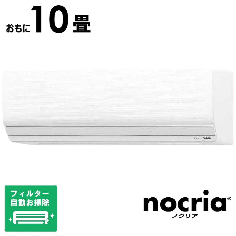 （標準取付工事費込）ゼネラル　GENERAL　【買い替えで10000pt進呈 7/31まで】エアコン nocria ノクリア Zシリーズ おもに10畳用 ホワイト　AS-Z286T-W フィルター自動お掃除機能付｜コジマ店 153,530円