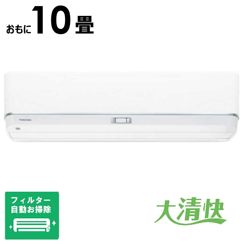 （標準取付工事費込）東芝　TOSHIBA　【買替えで5000pt進呈 5/6まで】エアコン 2026年 V-DZシリーズ おもに10畳用　RAS-V281DZ-W フィルター自動お掃除機能付