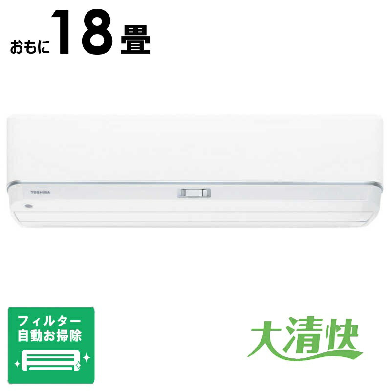 （標準取付工事費込）東芝　TOSHIBA　【買替えで5000pt進呈 5/6まで】エアコン 2026年 V-DZシリーズ おもに18畳用　RAS-V562DZ-W フィルター自動お掃除機能付